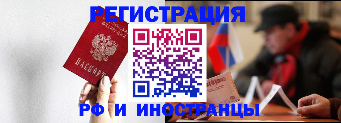 временная регистрация в квартире в Ачинске