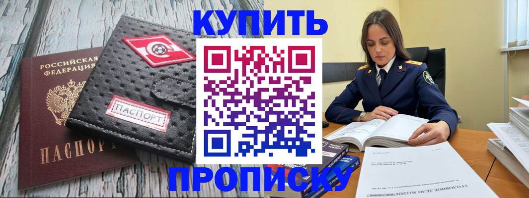 где прописаться в Ачинске